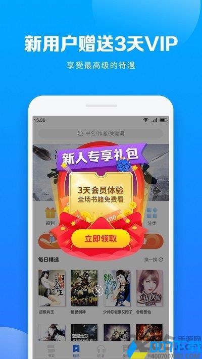 中文书城免费手机版下载_中文书城免费手机版2021最新版免费下载