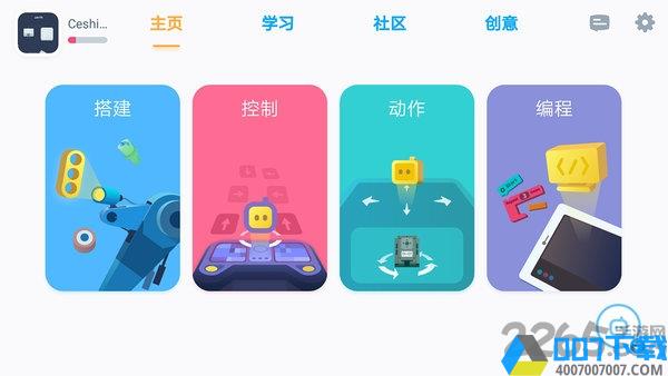 jimu机器人app下载_jimu机器人app2021最新版免费下载