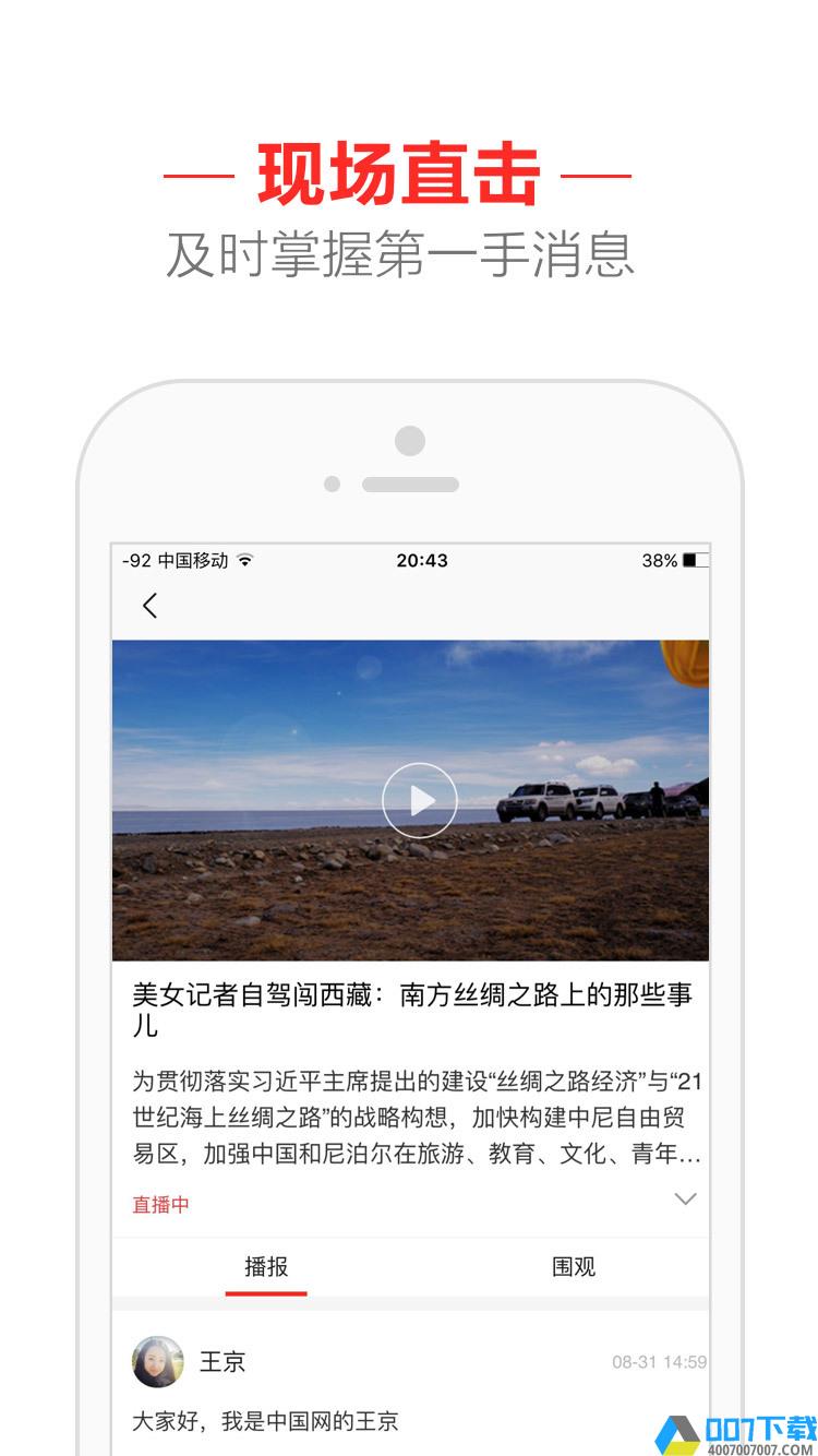 中国网app下载