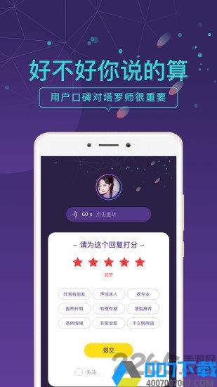 问问塔罗app下载_问问塔罗app2021最新版免费下载