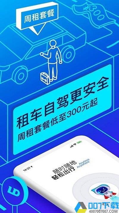 联动云租车最新版本下载_联动云租车最新版本2021最新版免费下载