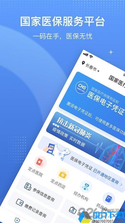 国家电子医保卡app下载