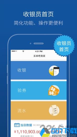 买单吧商家版app下载_买单吧商家版app2021最新版免费下载