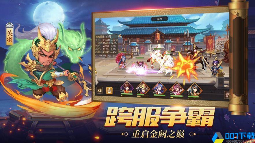 真放置三国2020版手游_真放置三国2020版2021版最新下载