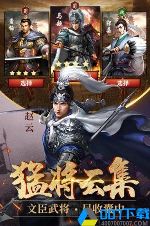 征战三国单机版无限元宝手游_征战三国单机版无限元宝2021版最新下载