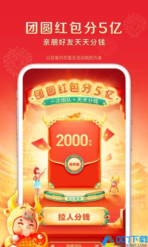 手机百度app正式版下载_手机百度app正式版2021最新版免费下载