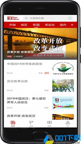 汉新闻手机版下载_汉新闻手机版2021最新版免费下载