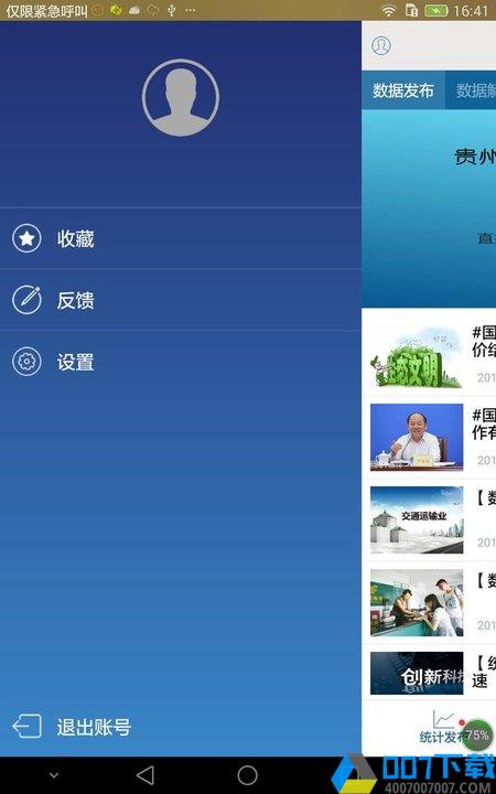 贵州统计发布最新版本下载_贵州统计发布最新版本2021最新版免费下载