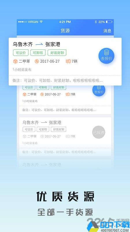 爱优卫车队app下载_爱优卫车队app2021最新版免费下载