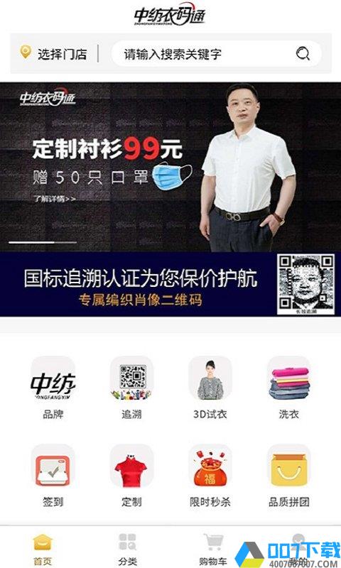 中纺衣码通app下载_中纺衣码通app2021最新版免费下载