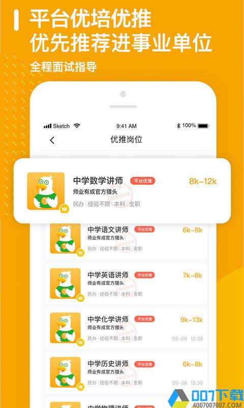 师业有成版下载_师业有成版2021最新版免费下载