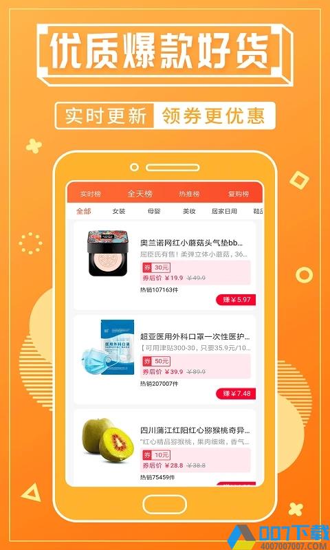 淘客宝联盟app下载_淘客宝联盟app2021最新版免费下载