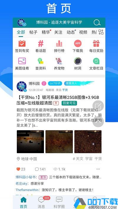 博科园app下载_博科园app2021最新版免费下载