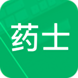 中药士题库app下载_中药士题库app2021最新版免费下载