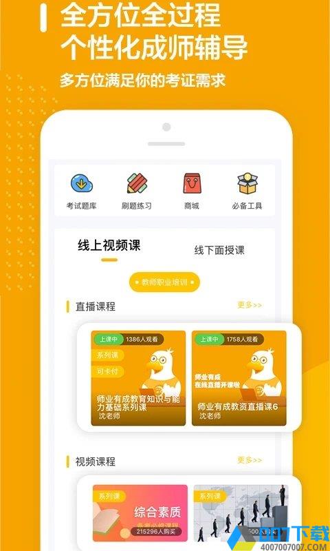 师业有成版下载_师业有成版2021最新版免费下载