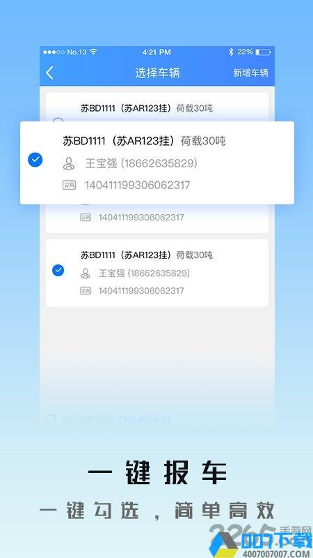 爱优卫车队app下载_爱优卫车队app2021最新版免费下载