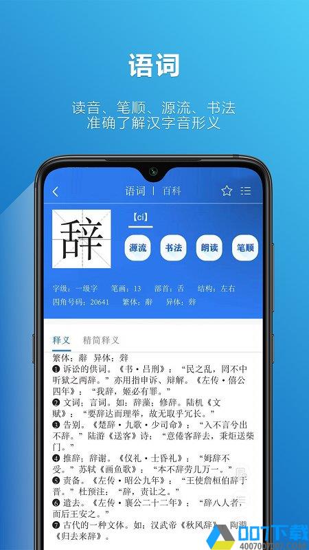 辞海app下载