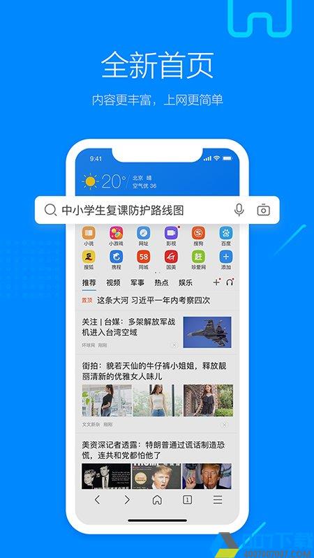 搜狗浏览器最新版本下载_搜狗浏览器最新版本2021最新版免费下载
