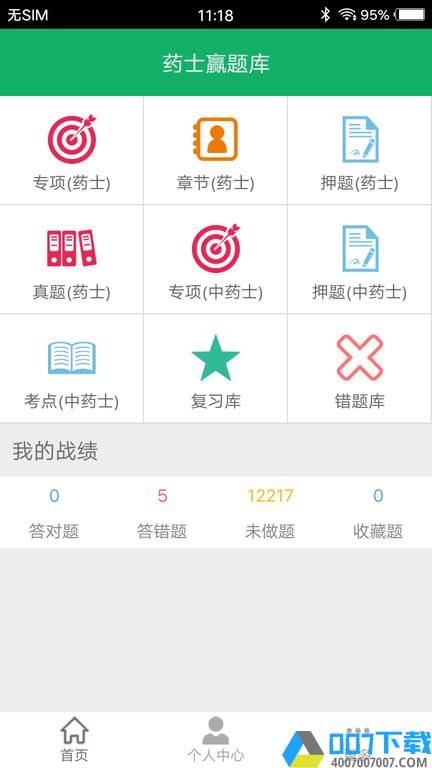 中药士题库app下载_中药士题库app2021最新版免费下载