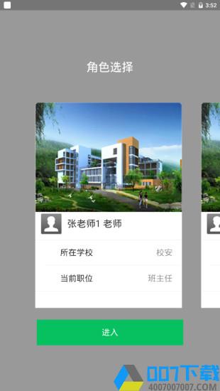 杭州市安全教育平台app下载