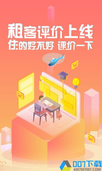 蘑菇租房app下载_蘑菇租房app2021最新版免费下载