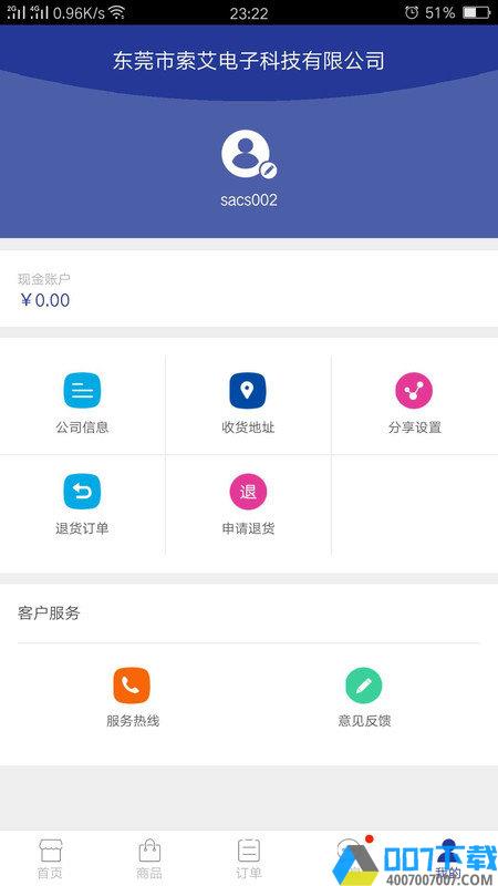 索艾商城app下载_索艾商城app2021最新版免费下载