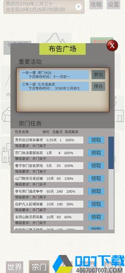 普通人修仙传手游_普通人修仙传2021版最新下载