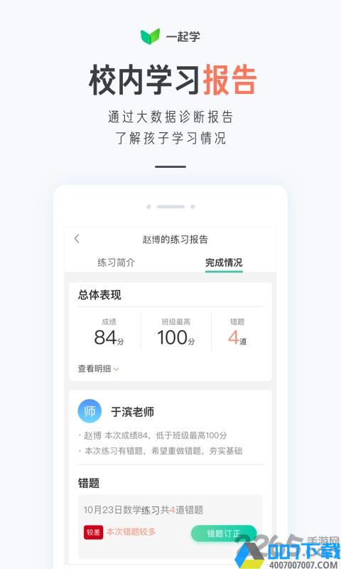 一起学学生端app下载_一起学学生端app2021最新版免费下载