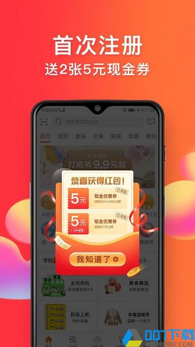 零购app下载_零购app2021最新版免费下载