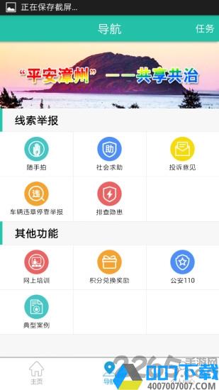 平安漳州app下载_平安漳州app2021最新版免费下载