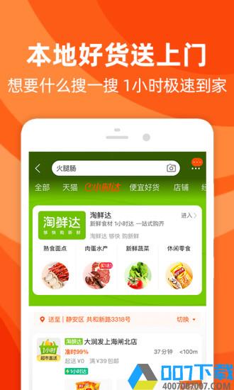 淘鲜达大润发购物app下载_淘鲜达大润发购物app2021最新版免费下载