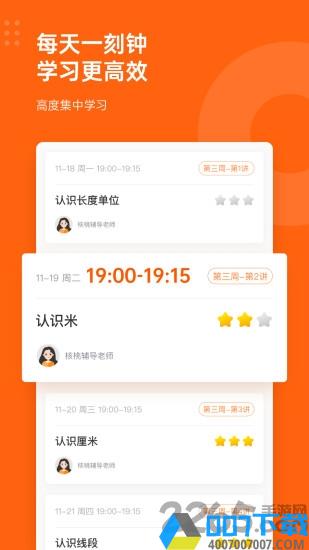 核桃数学app下载_核桃数学app2021最新版免费下载