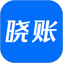 晓账app下载_晓账app2021最新版免费下载