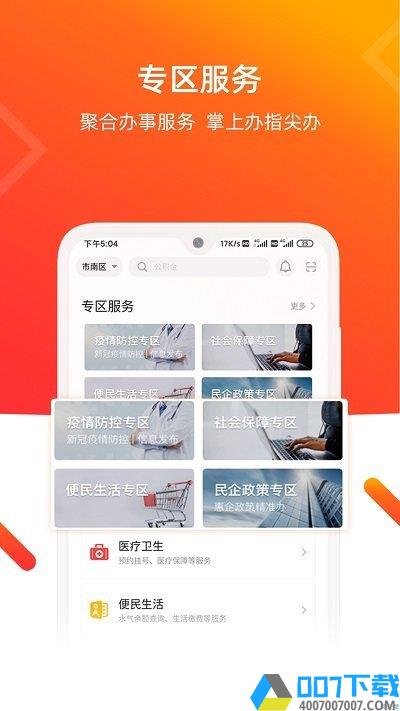 爱山东青e办app下载_爱山东青e办app2021最新版免费下载