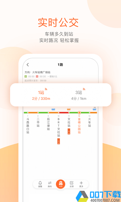 临沂掌上公交app下载_临沂掌上公交app2021最新版免费下载