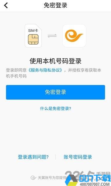 中国电信手机看店软件下载_中国电信手机看店软件2021最新版免费下载