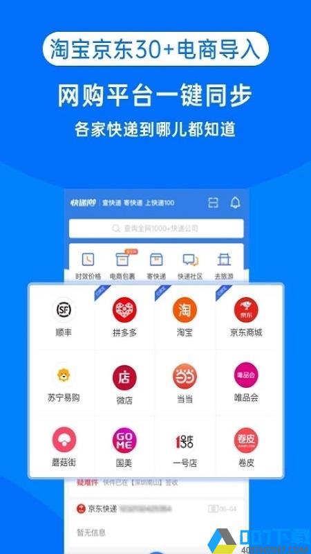 快递100app下载_快递100app2021最新版免费下载