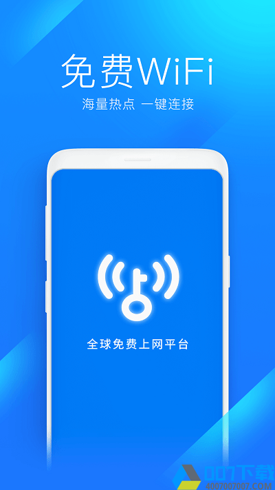 wifi万能钥匙app下载安装2021