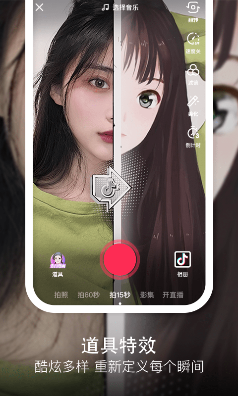 2021抖音app下载安装