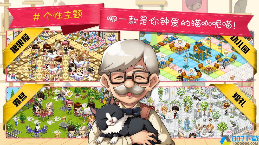 猫猫咖啡屋游戏手游_猫猫咖啡屋游戏2021版最新下载