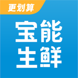 宝能生鲜app下载_宝能生鲜app2021最新版免费下载