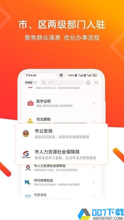 爱山东青e办app下载_爱山东青e办app2021最新版免费下载