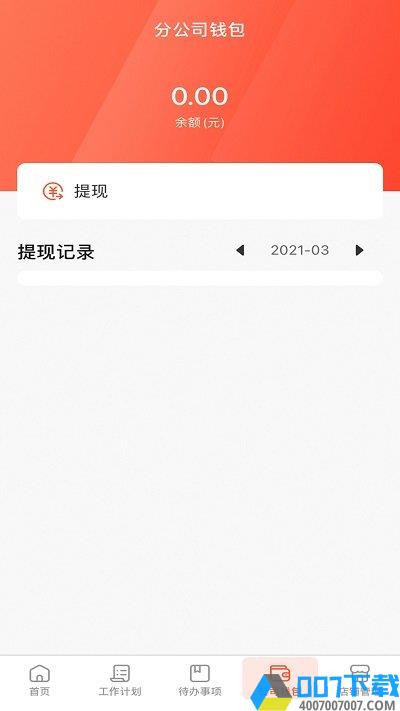 海道管理app下载_海道管理app2021最新版免费下载