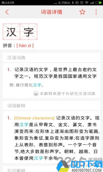 快快查汉语词典手机离线版下载_快快查汉语词典手机离线版2021最新版免费下载