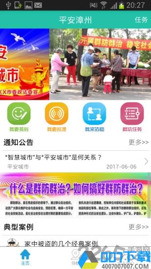 平安漳州app下载_平安漳州app2021最新版免费下载