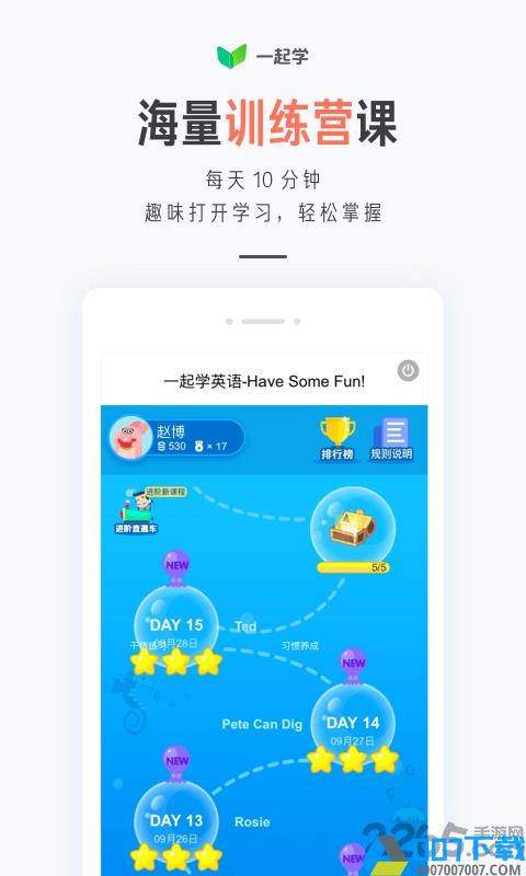 一起学学生版下载安装app