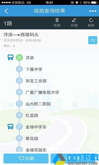 汕头公交app下载