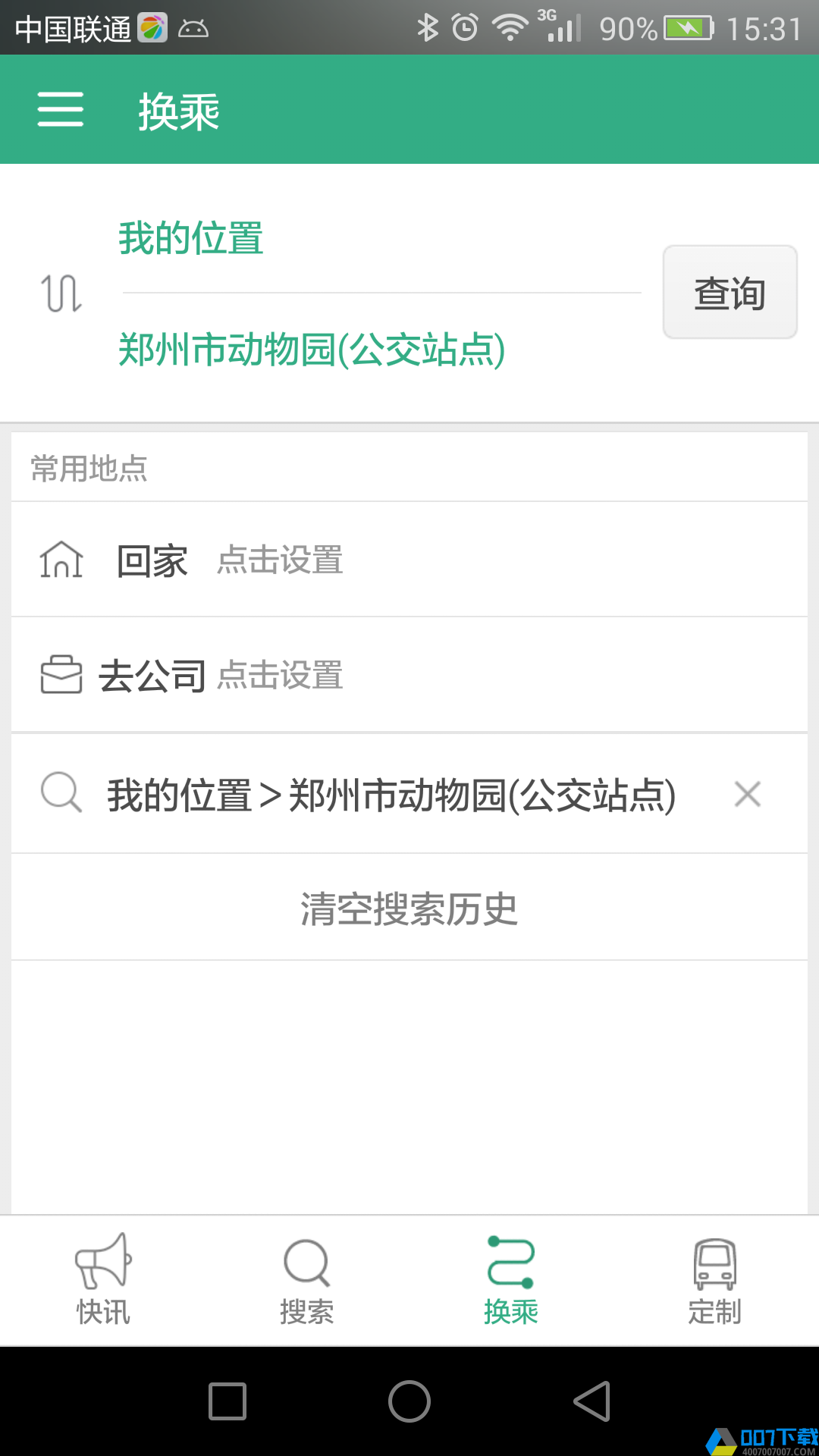 郑州行app下载