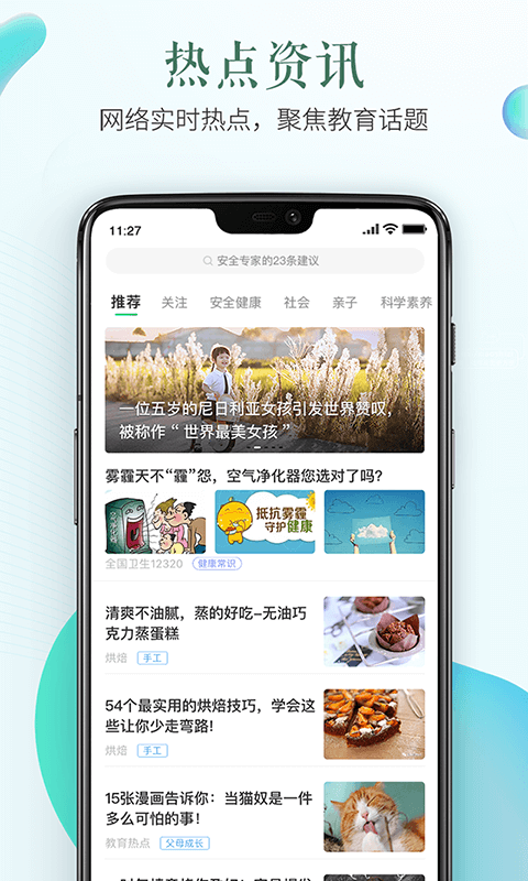 浙江省安全教育平台app下载