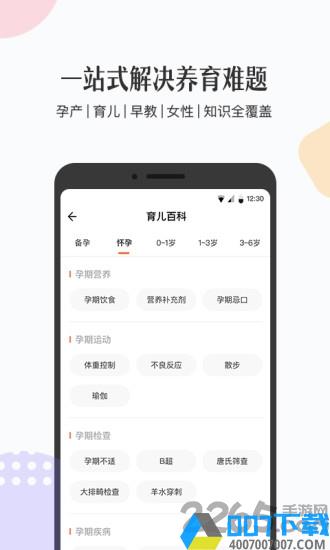 丁香妈妈app下载_丁香妈妈app2021最新版免费下载